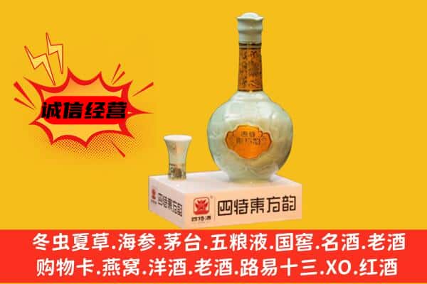 黄南上门回收四特酒价格