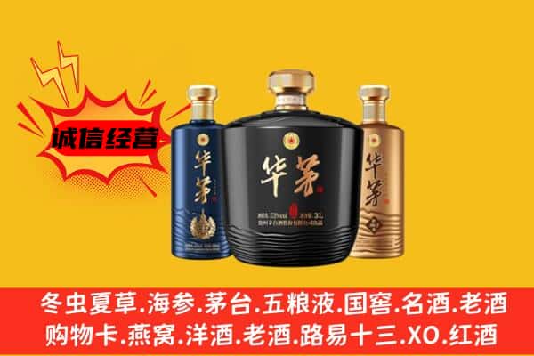 黄南上门回收华茅价格