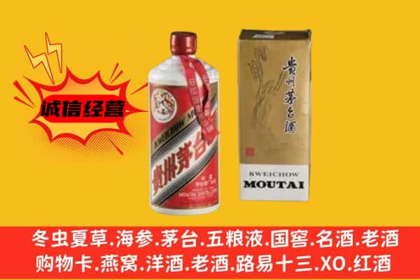 黄南回收铁盖茅台酒